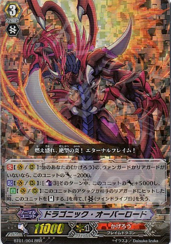 RRR ドラゴニック・オーバーロード | 販売 | [BT01] 騎士王降臨 | ヴァンガード