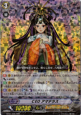 RRR CEO アマテラス | 販売 | [BT01] 騎士王降臨 | ヴァンガード