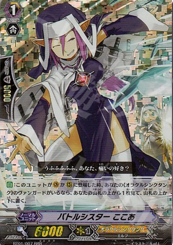 RRR バトルシスター ここあ | 販売 | [BT01] 騎士王降臨 | ヴァンガード
