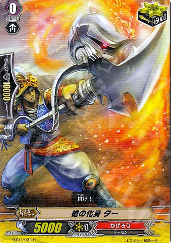 R 槍の化身 ター | 販売 | [BT01] 騎士王降臨 | ヴァンガード