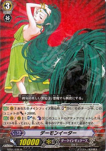 R デーモンイーター | 販売 | [BT01] 騎士王降臨 | ヴァンガード