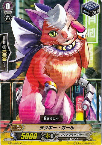 C ラッキー・ガール | 販売 | [BT01] 騎士王降臨 | ヴァンガード