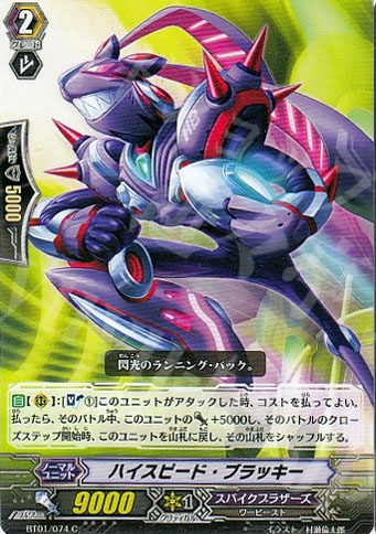 C ハイスピード・ブラッキー | 販売 | [BT01] 騎士王降臨 | ヴァンガード