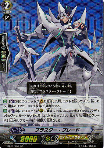 SP ブラスター・ブレード | 販売 | [BT01] 騎士王降臨 | ヴァンガード