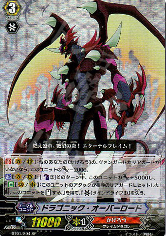 SP ドラゴニック・オーバーロード 買取 | [BT01] 騎士王降臨