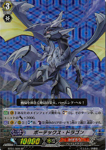 SP ボーテックス・ドラゴン | 販売 | [BT01] 騎士王降臨 | ヴァンガード