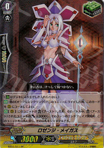 SP ロゼンジ・メイガス | 販売 | [BT01] 騎士王降臨 | ヴァンガード