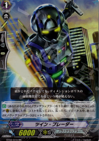 【傷】 RR ツイン・ブレーダー | 販売 | [BT02] 竜魂乱舞 | ヴァンガード