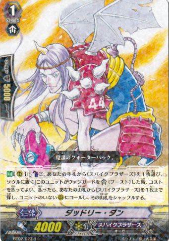 R ダッドリー・ダン | 販売 | [BT02] 竜魂乱舞 | ヴァンガード