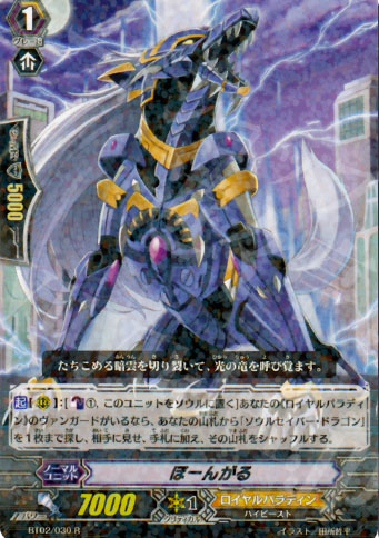 R ぽーんがる | 販売 | [BT02] 竜魂乱舞 | ヴァンガード