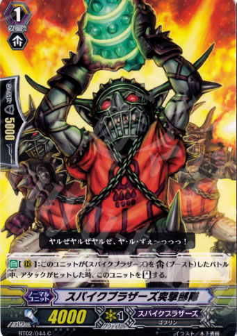 C スパイクブラザーズ突撃部隊 | 販売 | [BT02] 竜魂乱舞 | ヴァンガード