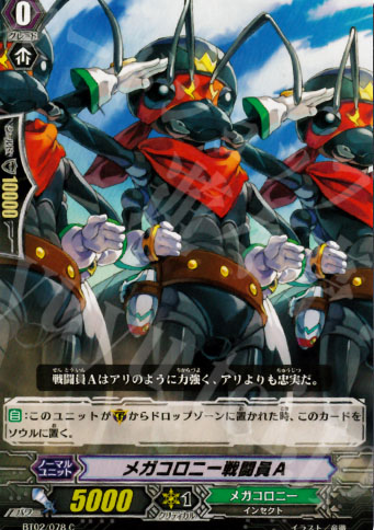 C メガコロニー戦闘員A | 販売 | [BT02] 竜魂乱舞 | ヴァンガード