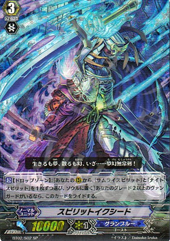 SP スピリットイクシード | 販売 | [BT02] 竜魂乱舞 | ヴァンガード