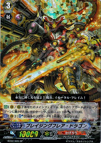 SP ブレイジングフレア・ドラゴン | 販売 | [BT02] 竜魂乱舞 | ヴァンガード