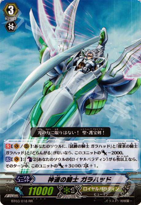 RR 神速の騎士 ガラハッド | 買取 | [BT03] 魔候襲来 | ヴァンガード