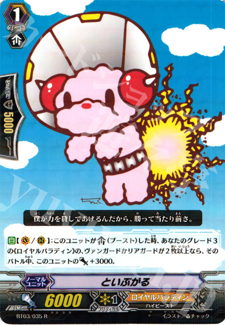 R といぷがる | 買取 | [BT03] 魔候襲来 | ヴァンガード