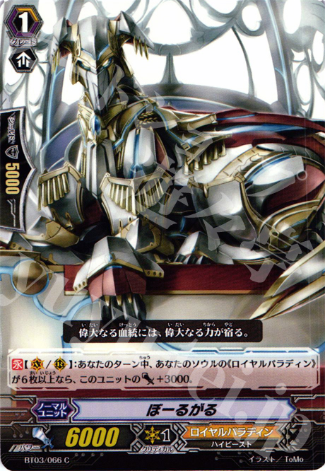 C ぼーるがる | 販売 | [BT03] 魔候襲来 | ヴァンガード