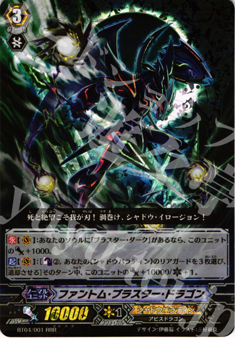 RRR ファントム・ブラスター・ドラゴン | 販売 | [BT04] 虚影神蝕 | ヴァンガード