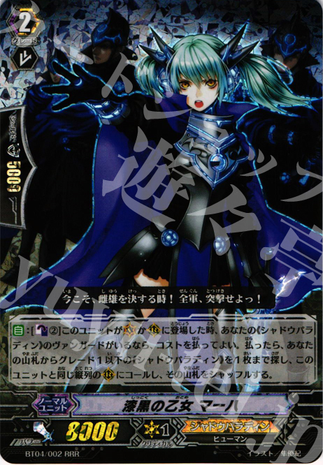 RRR 漆黒の乙女 マーハ | 販売 | [BT04] 虚影神蝕 | ヴァンガード