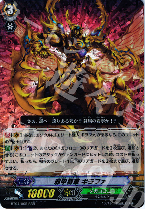 RRR 邪甲将軍 ギラファ | 販売 | [BT04] 虚影神蝕 | ヴァンガード