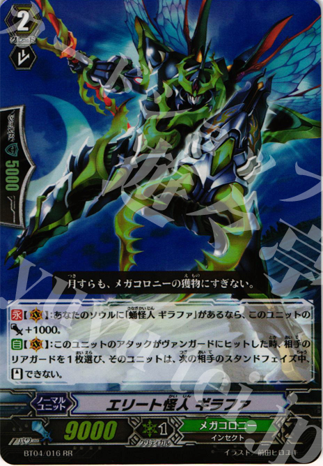 RR エリート怪人 ギラファ | 販売 | [BT04] 虚影神蝕 | ヴァンガード