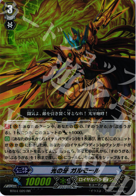 RR 光の牙 ガルモール | 販売 | [BT04] 虚影神蝕 | ヴァンガード