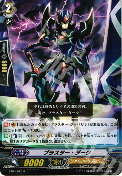 R ブラスター・ダーク | 販売 | [BT04] 虚影神蝕 | ヴァンガード