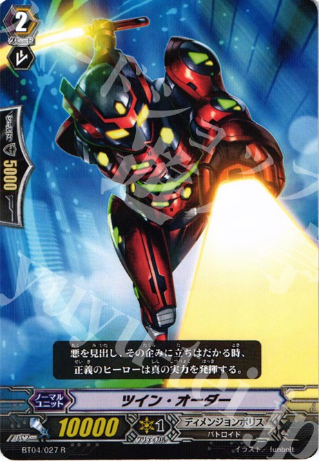 R ツイン・オーダー | 販売 | [BT04] 虚影神蝕 | ヴァンガード