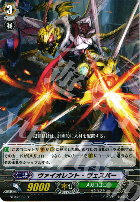R ヴァイオレント・ヴェスパー | 販売 | [BT04] 虚影神蝕 | ヴァンガード