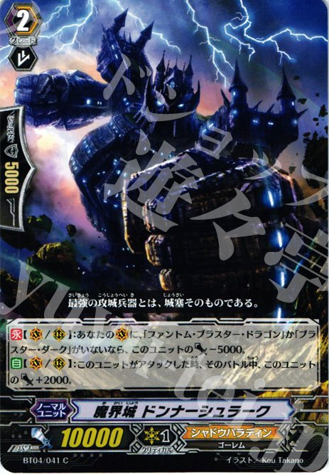 C 魔界城 ドンナーシュラーク | 販売 | [BT04] 虚影神蝕 | ヴァンガード