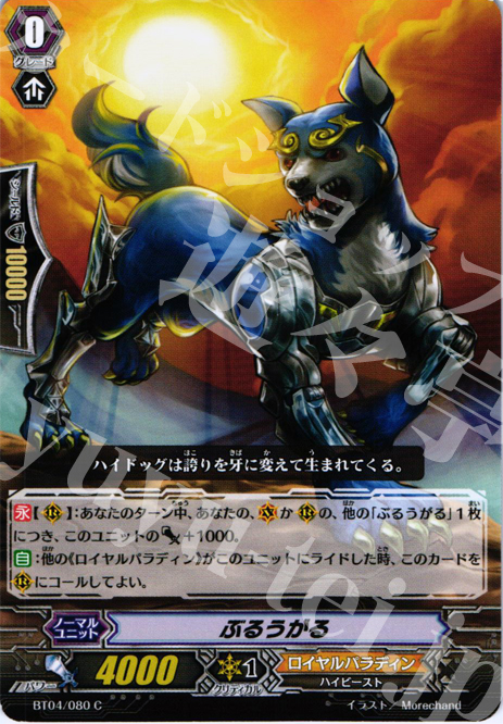 C ぶるうがる | 販売 | [BT04] 虚影神蝕 | ヴァンガード