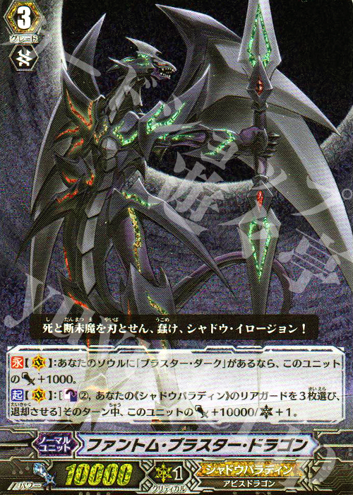 SP ファントム・ブラスター・ドラゴン | 販売 | [BT04] 虚影神蝕 | ヴァンガード