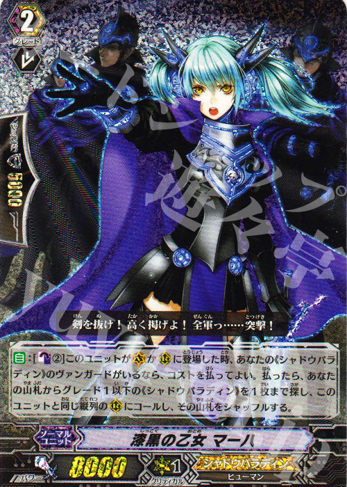 SP 漆黒の乙女 マーハ | 販売 | [BT04] 虚影神蝕 | ヴァンガード