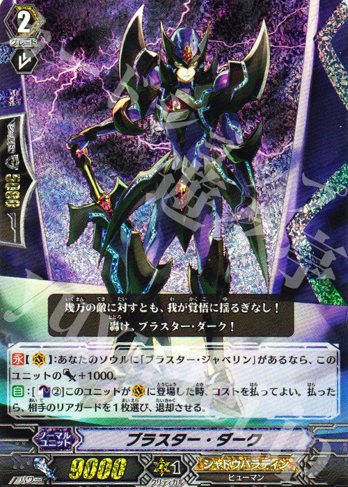 SP ブラスター・ダーク | 販売 | [BT04] 虚影神蝕 | ヴァンガード