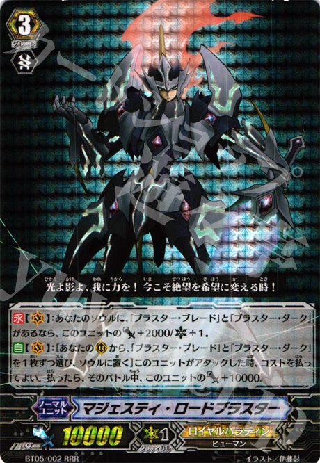 RRR マジェスティ・ロードブラスター | 販売 | [BT05] 双剣覚醒 | ヴァンガード