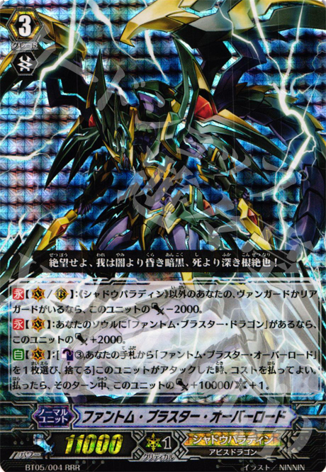 RRR ファントム・ブラスター・オーバーロード | 販売 | [BT05] 双剣覚醒 | ヴァンガード