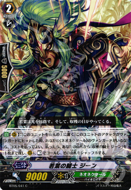 C 若葉の騎士 ジーン | 販売 | [BT05] 双剣覚醒 | ヴァンガード