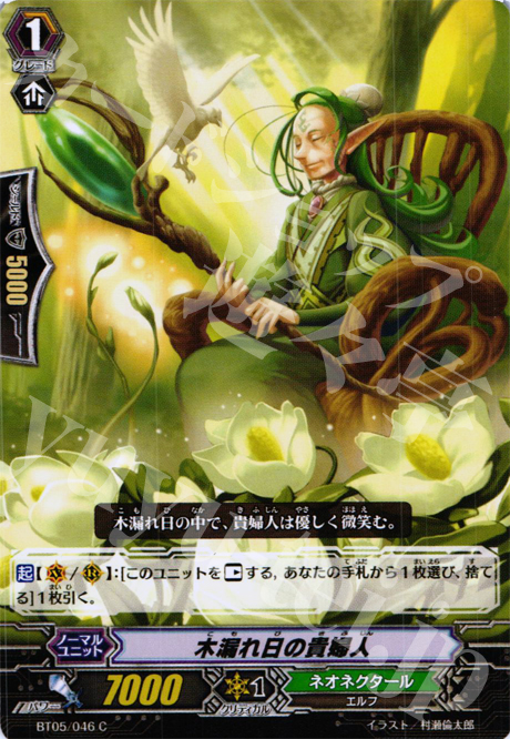 C 木漏れ日の貴婦人 | 販売 | [BT05] 双剣覚醒 | ヴァンガード