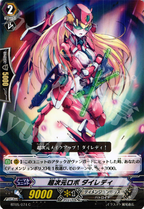 C 超次元ロボ ダイレディ | 販売 | [BT05] 双剣覚醒 | ヴァンガード