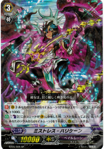 SP ミストレス・ハリケーン | 販売 | [BT05] 双剣覚醒 | ヴァンガード