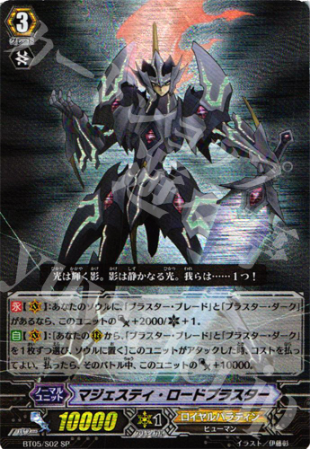 SP マジェスティ・ロードブラスター | 販売 | [BT05] 双剣覚醒 | ヴァンガード