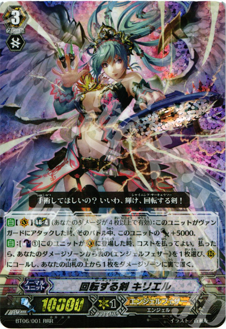 RRR 回転する剣 キリエル | 買取 | [BT06] 極限突破 | ヴァンガード