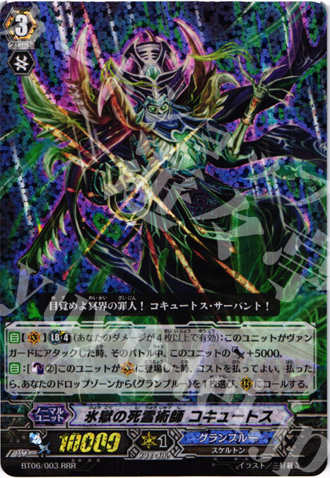 RRR 氷獄の死霊術師 コキュートス | 買取 | [BT06] 極限突破 | ヴァンガード