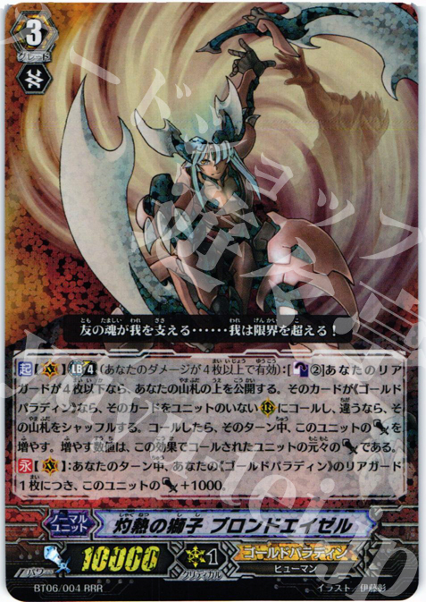 RRR 灼熱の獅子 ブロンドエイゼル | 買取 | [BT06] 極限突破 | ヴァンガード
