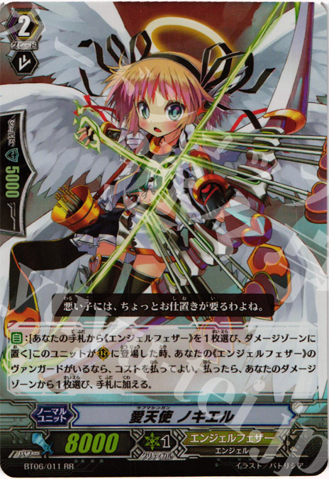 RR 愛天使 ノキエル | 買取 | [BT06] 極限突破 | ヴァンガード