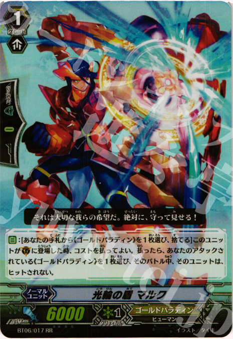 RR 光輪の盾 マルク | 買取 | [BT06] 極限突破 | ヴァンガード