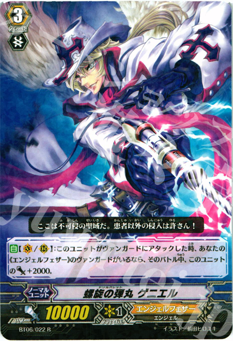 R 螺旋の弾丸 ゲニエル | 販売 | [BT06] 極限突破 | ヴァンガード