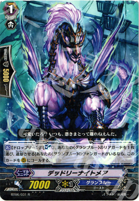 R デッドリーナイトメア | 買取 | [BT06] 極限突破 | ヴァンガード