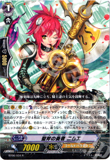R 聖斧の奏者 ニムエ | 買取 | [BT06] 極限突破 | ヴァンガード