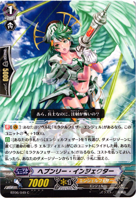C ヘブンリー・インジェクター | 買取 | [BT06] 極限突破 | ヴァンガード